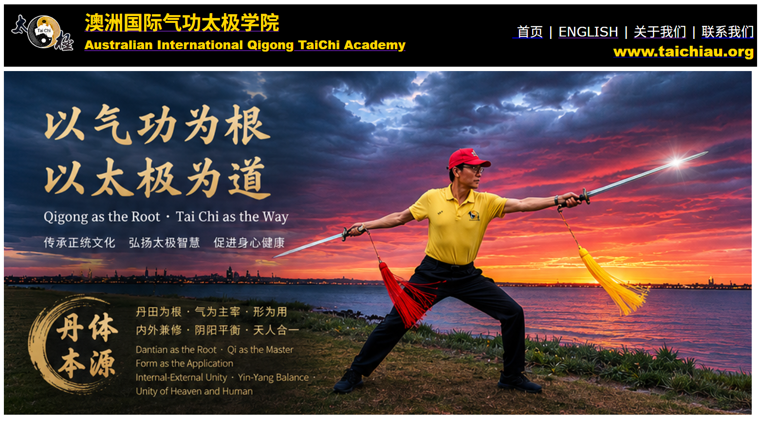 ���޹�������̫��ѧԺ��Australian International Qigong Tai Chi Academy���Ĺٷ���վ��ҳ��