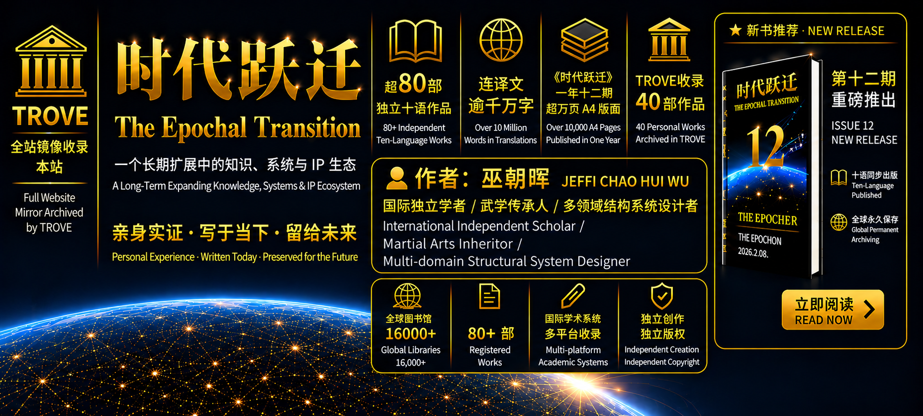 ��ʱ��ԾǨ����The Epochal Transition��ISSN 3083-5178�����������о��͹���ѧ���¿�������ʮ������ͬ�����л��ơ��������������ʶ���ѧ�ߡ����׳��� Jeffi Chao Hui Wu����������׫д�����ࡣ������ϵ������������������������󡢶�ά�ṹ���󡣱���������չʾ֮ȫ��40+����Ʒ����Ϊ���Ķ���������Ʒ��