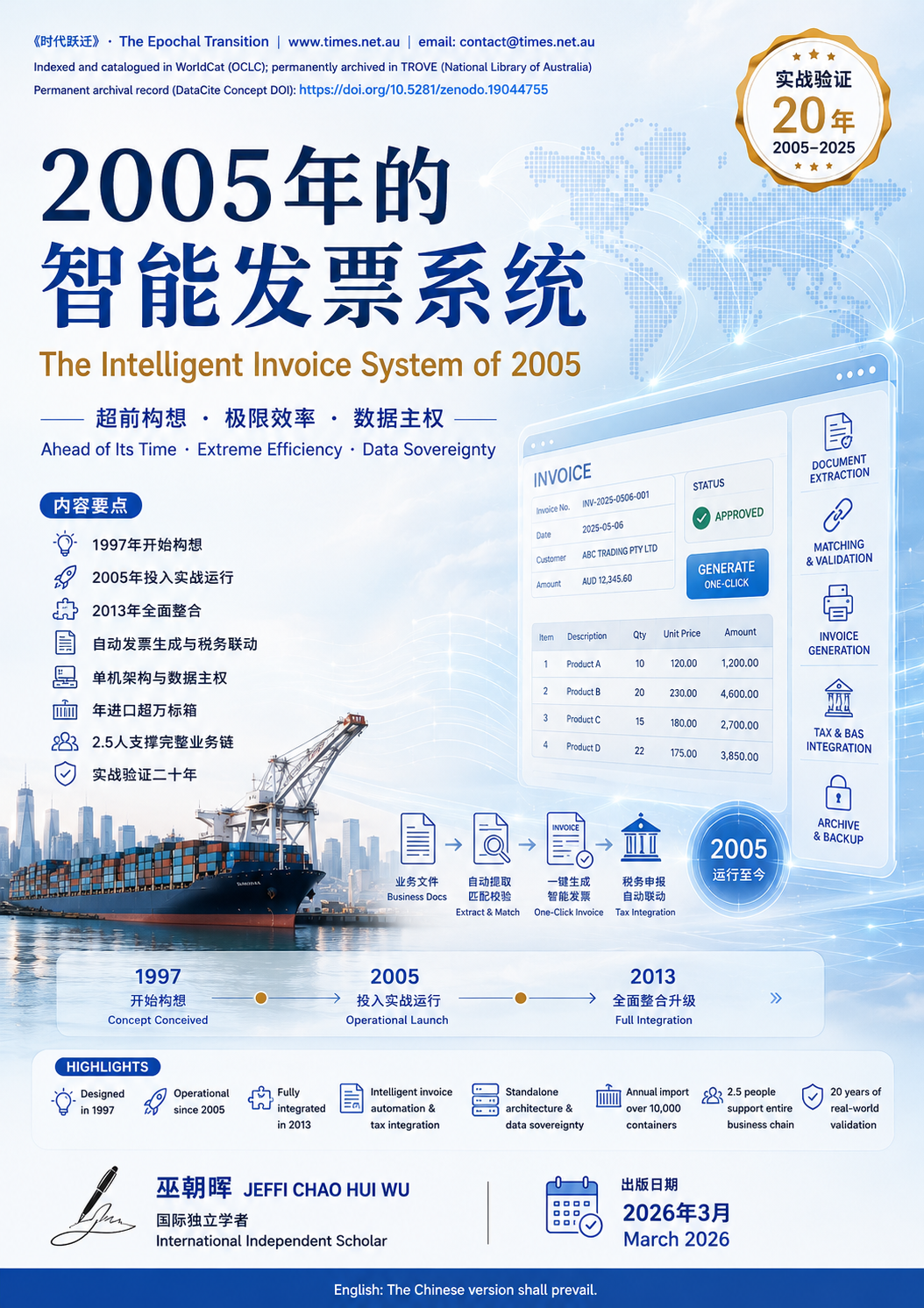 The Intelligent Invoice System of 2005 | 2005������ܷ�Ʊϵͳ