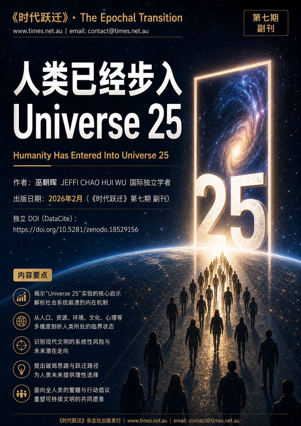 [极限文明]人类已经步入 Universe 25